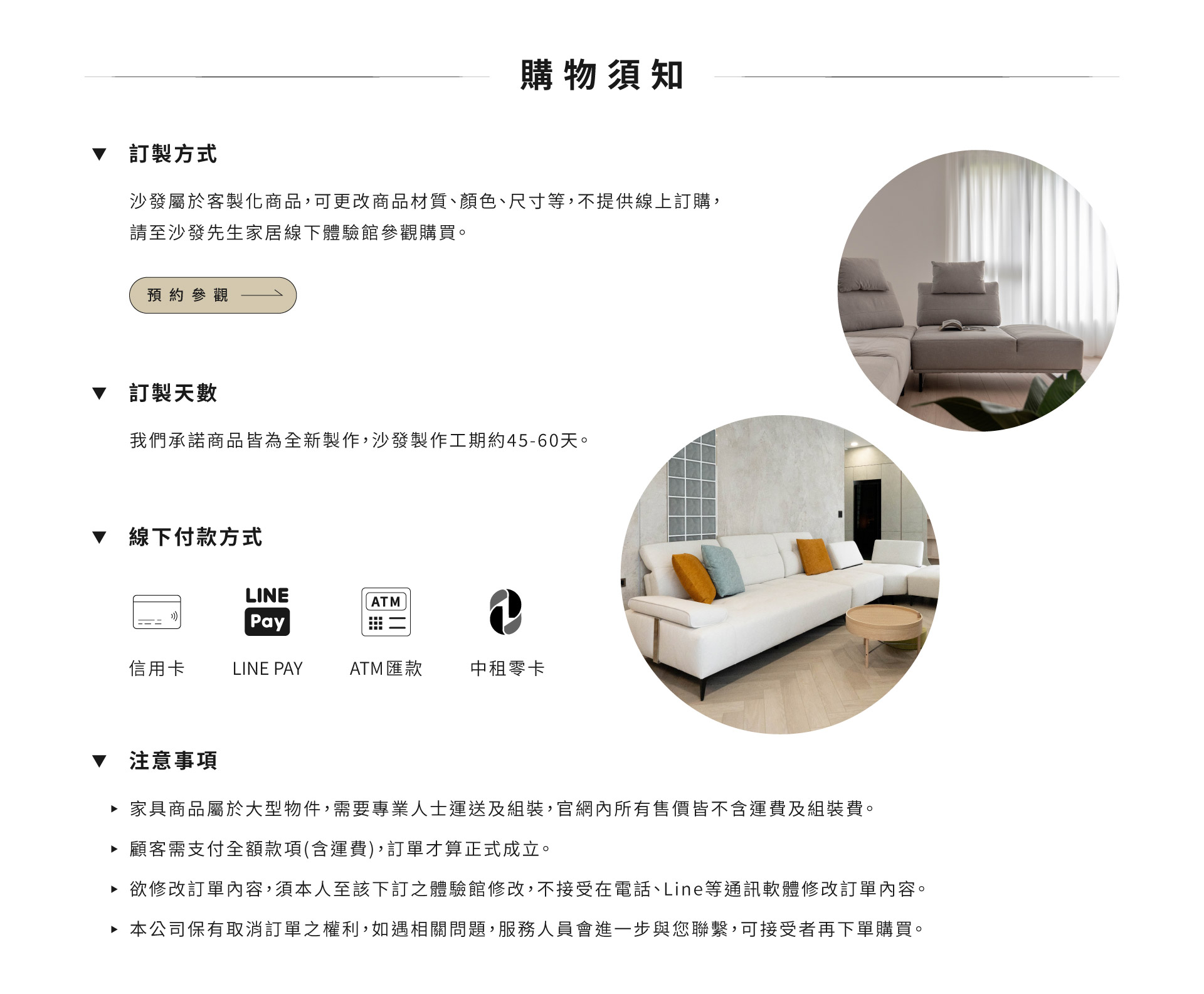 保固與運費說明