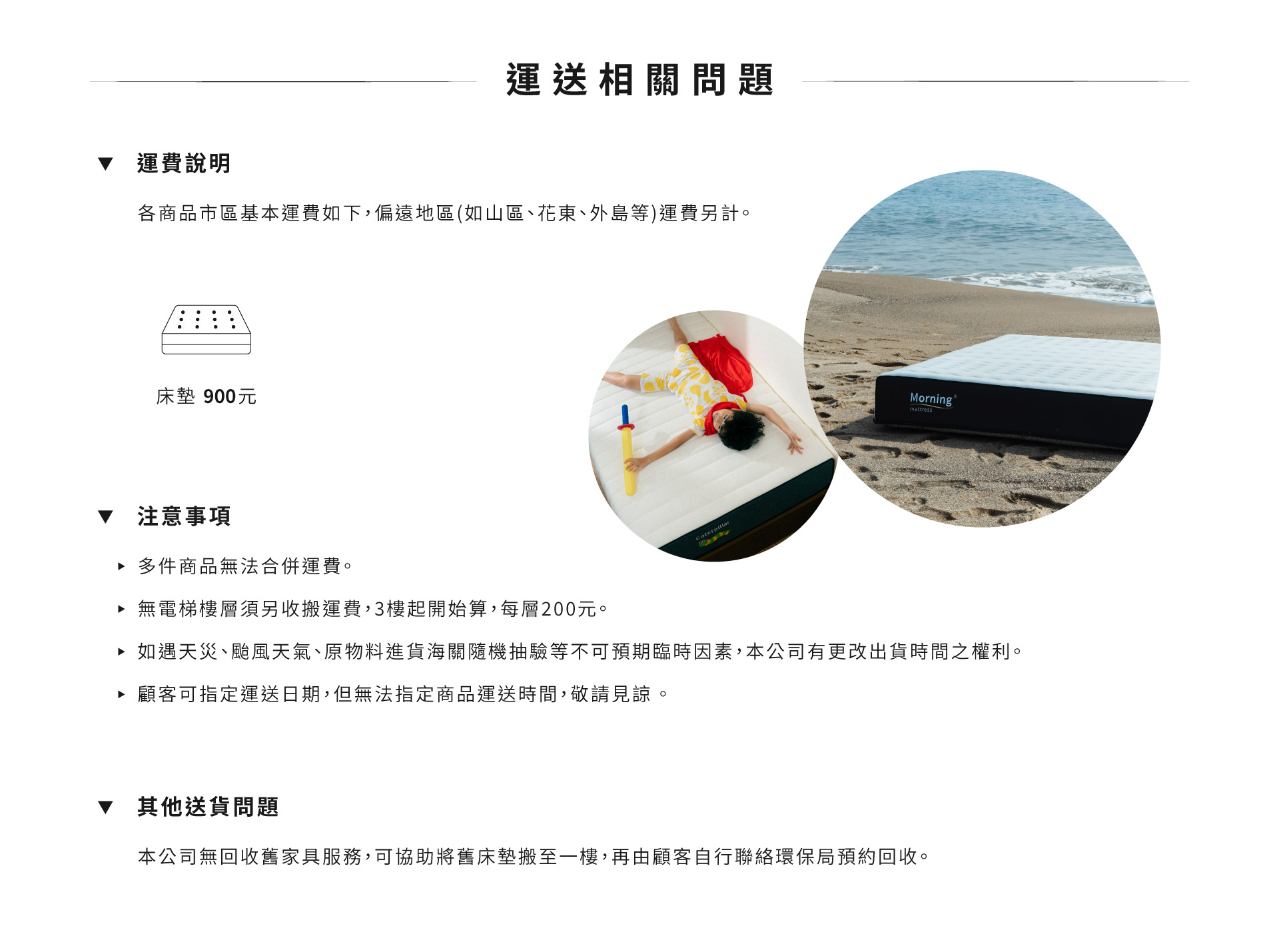 保固與運費說明