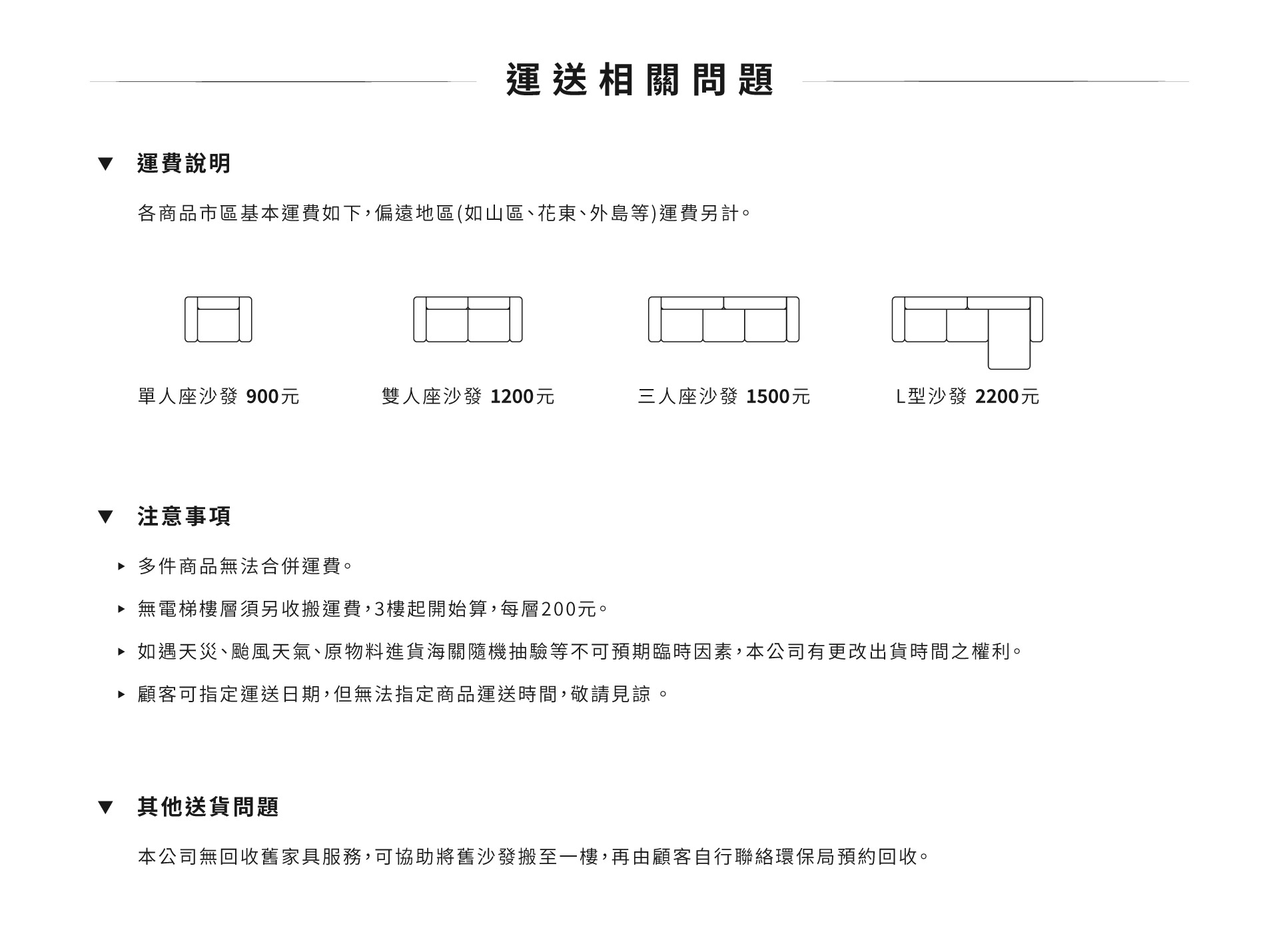 保固與運費說明
