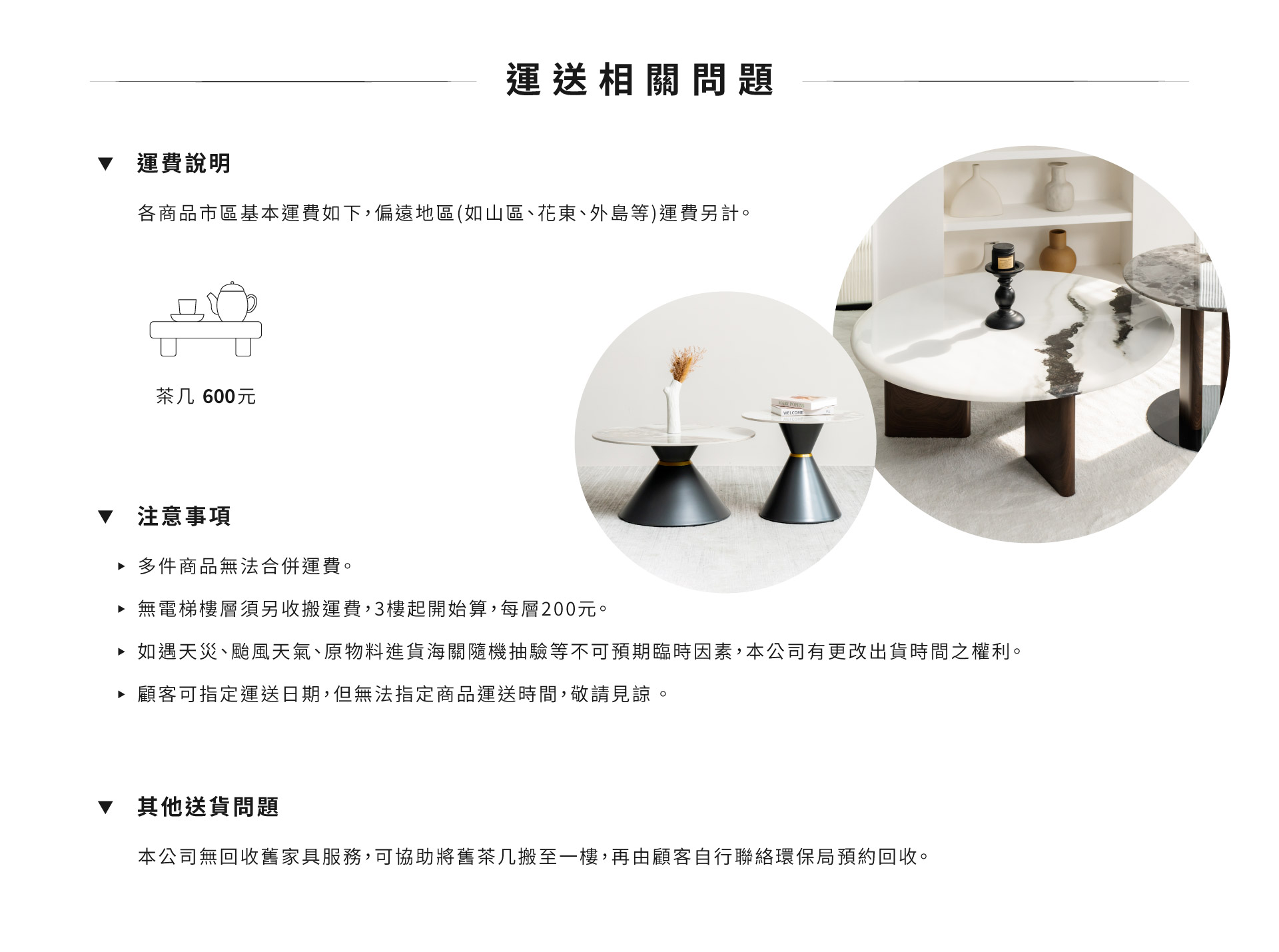 保固與運費說明