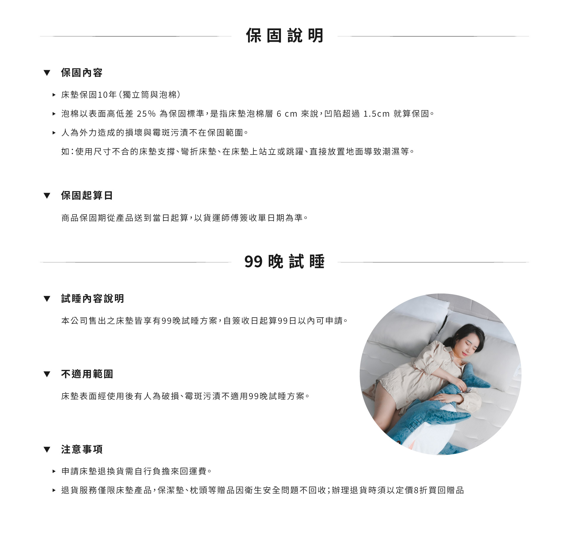 保固與運費說明