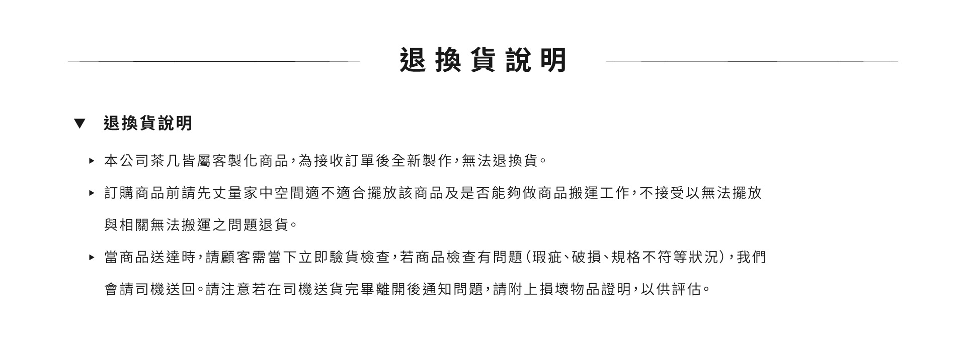 保固與運費說明