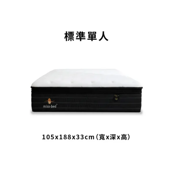 侯爵床墊/標準單人
