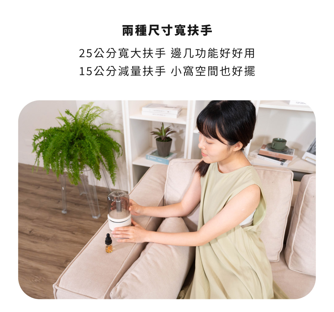 兩種尺寸寬扶手