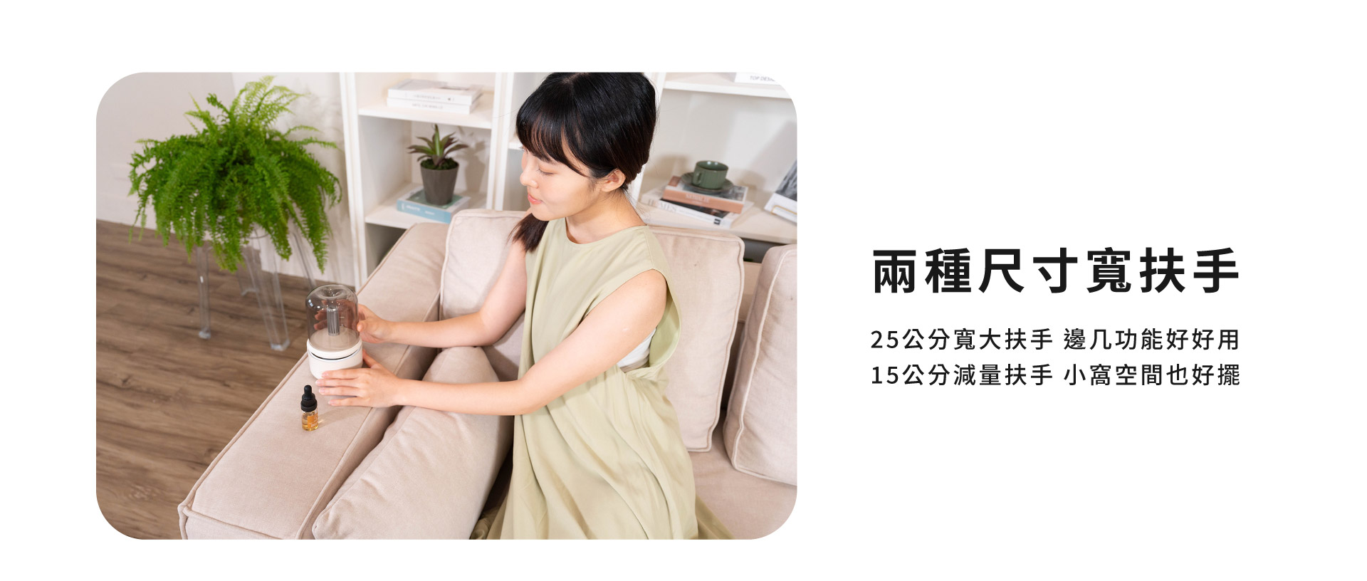 兩種尺寸寬扶手