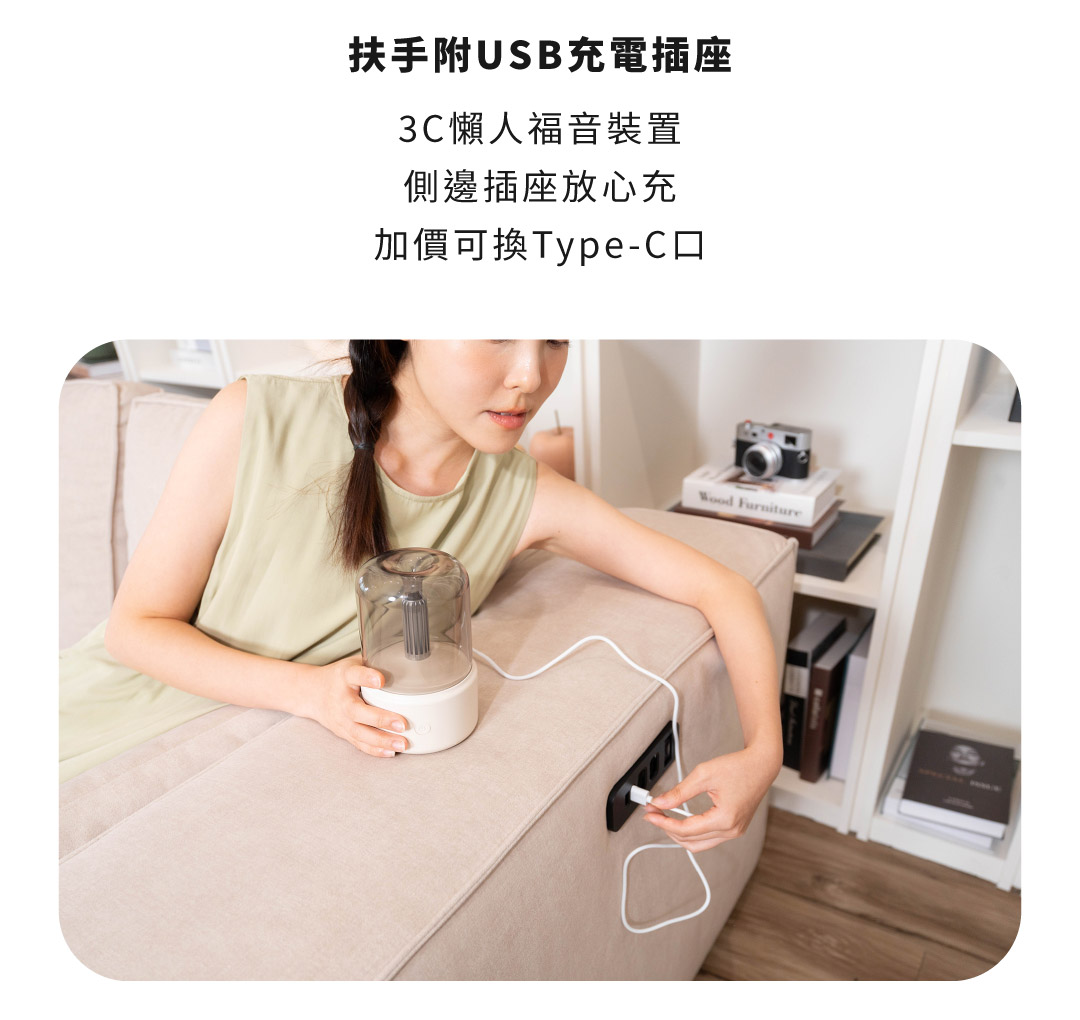 扶手附USB充電插座
