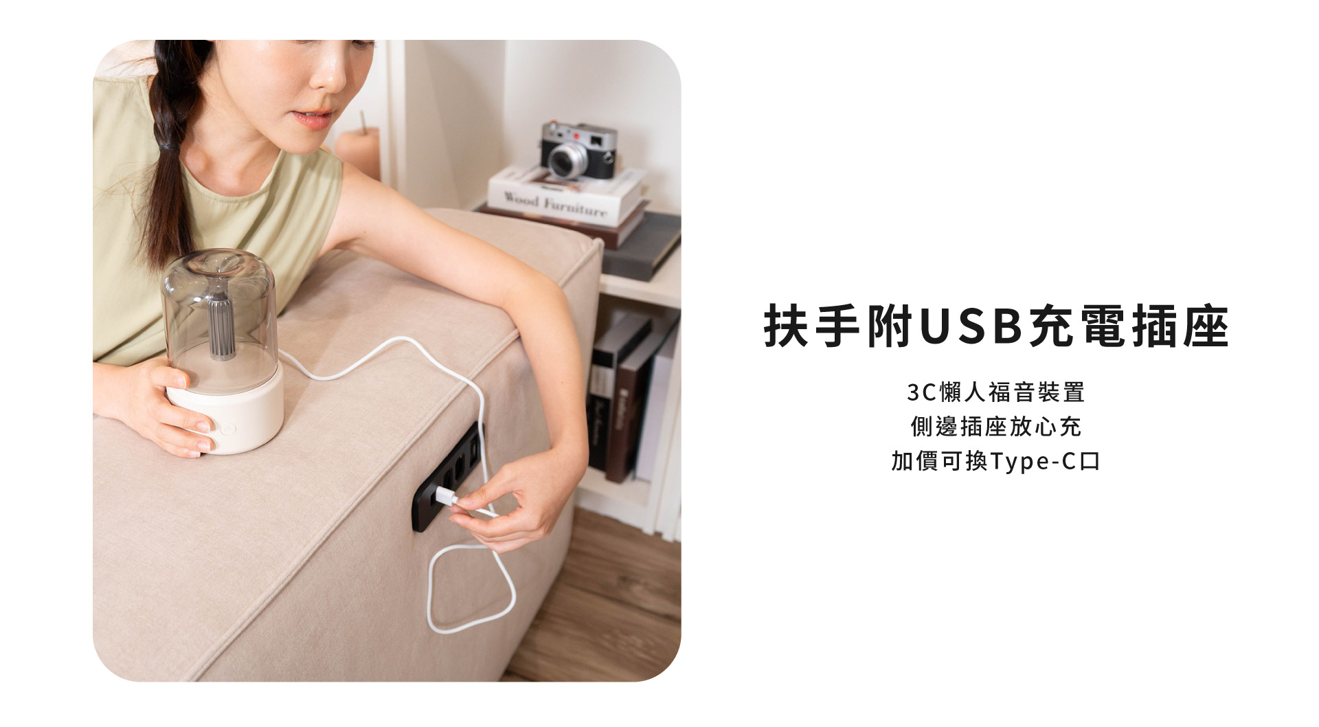 扶手附USB充電插座