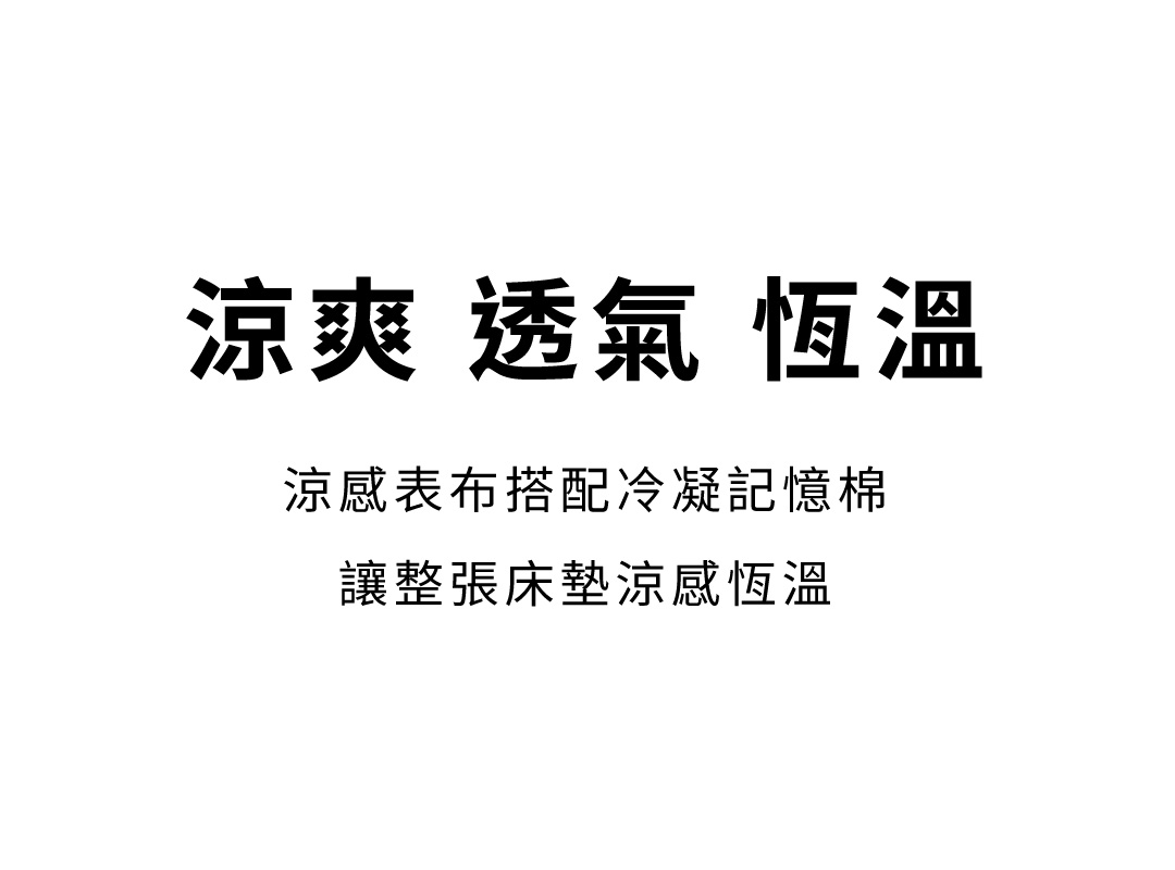 雙層涼感材質