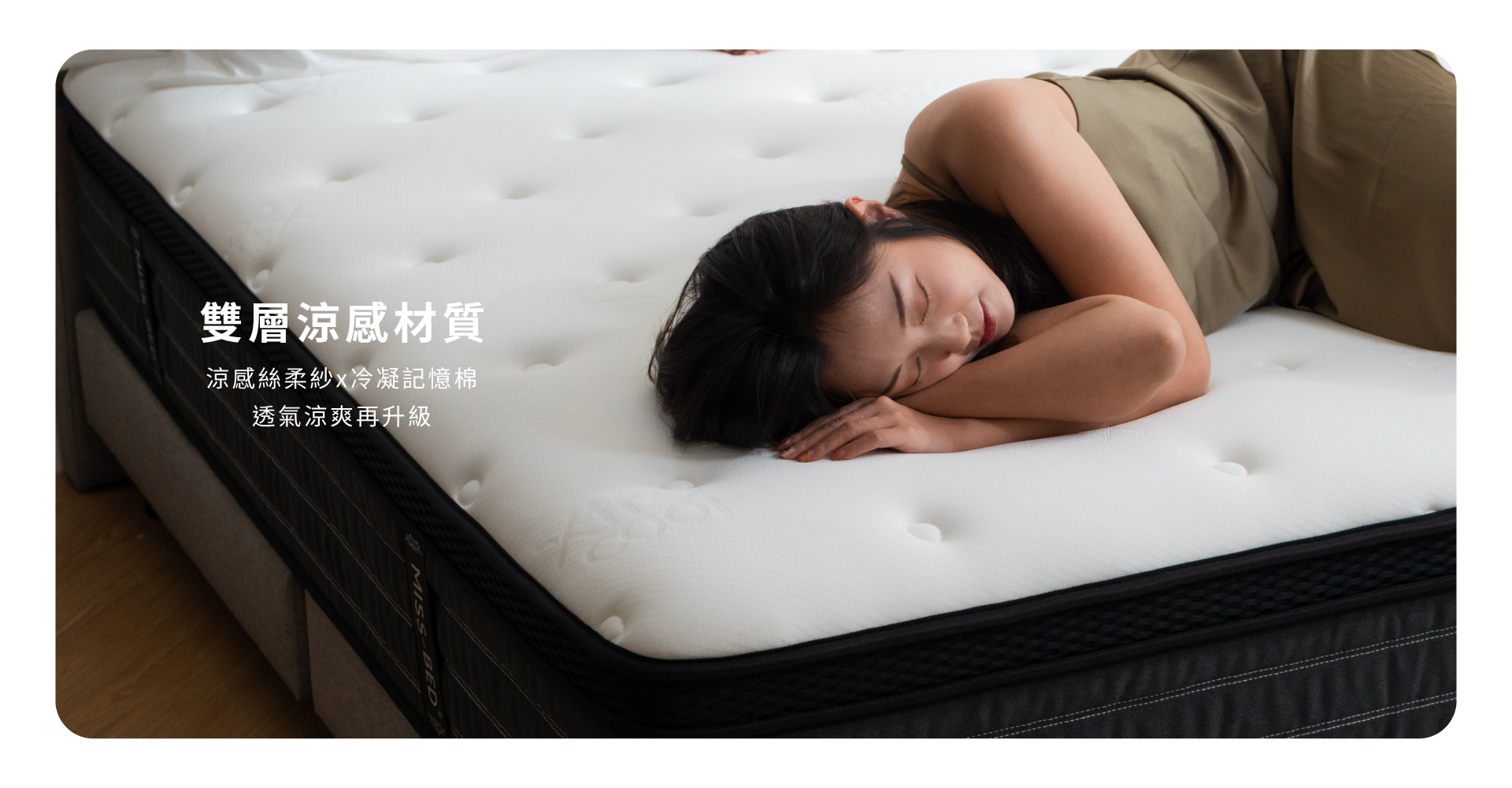 雙層涼感材質