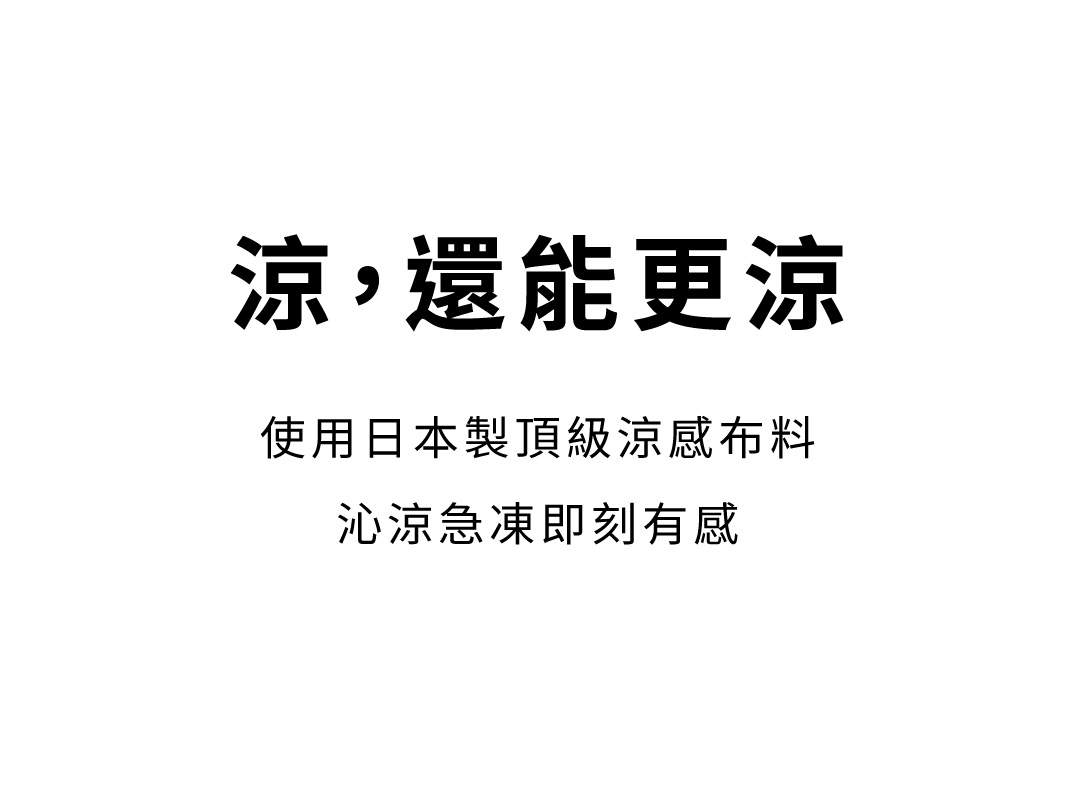 i Cold超涼感日本急凍紗