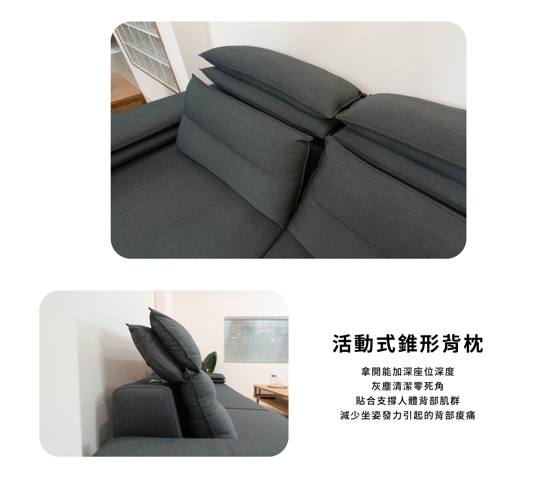 活動式錐形背枕