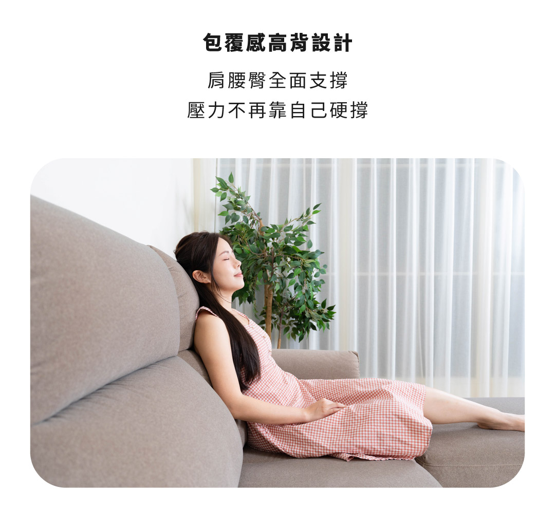 包覆感高背設計