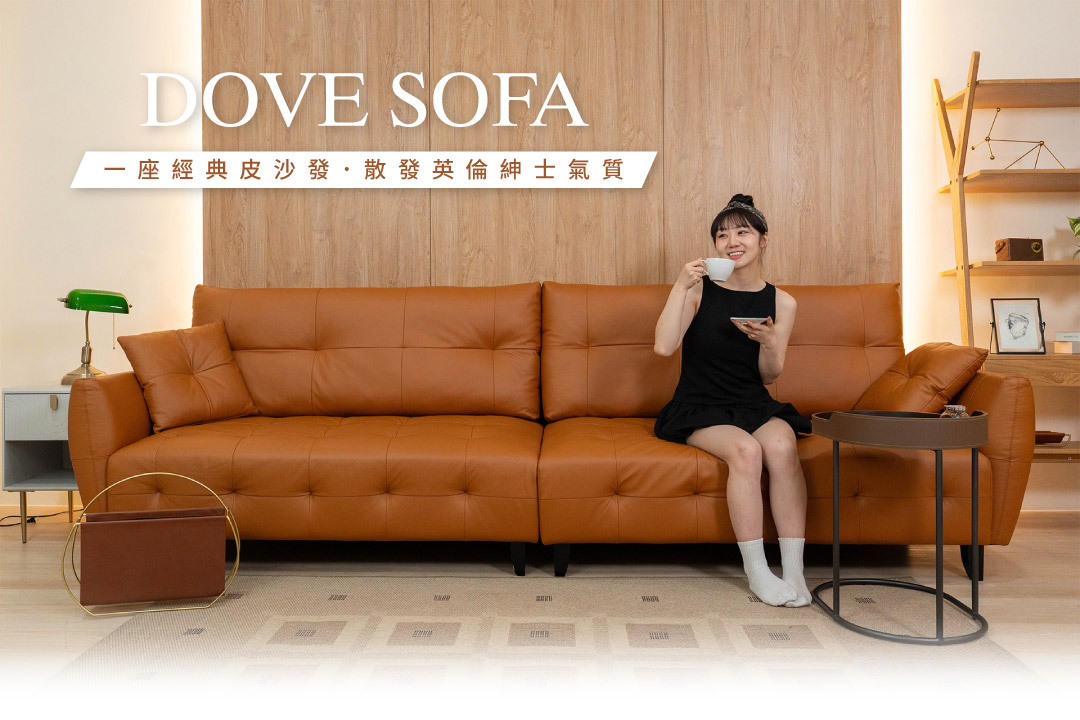 多芬沙發