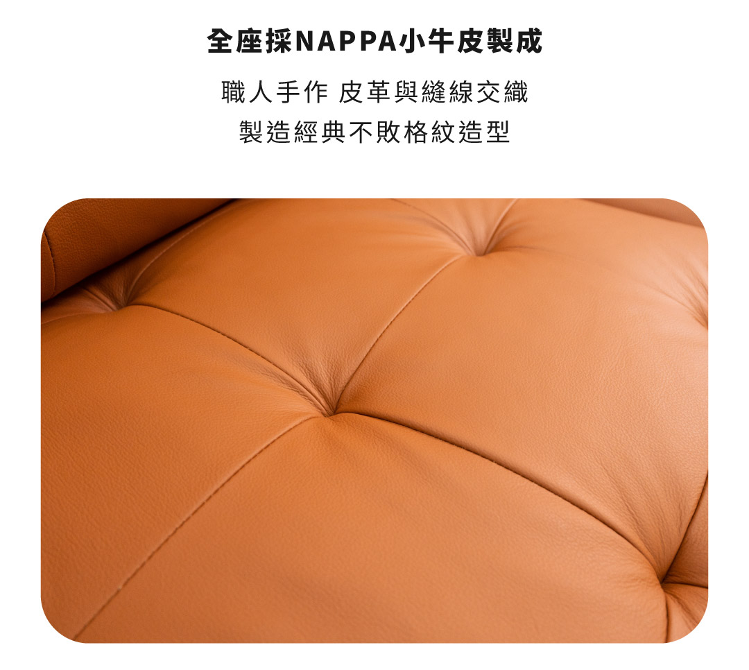 全座採Nappa小牛皮製成