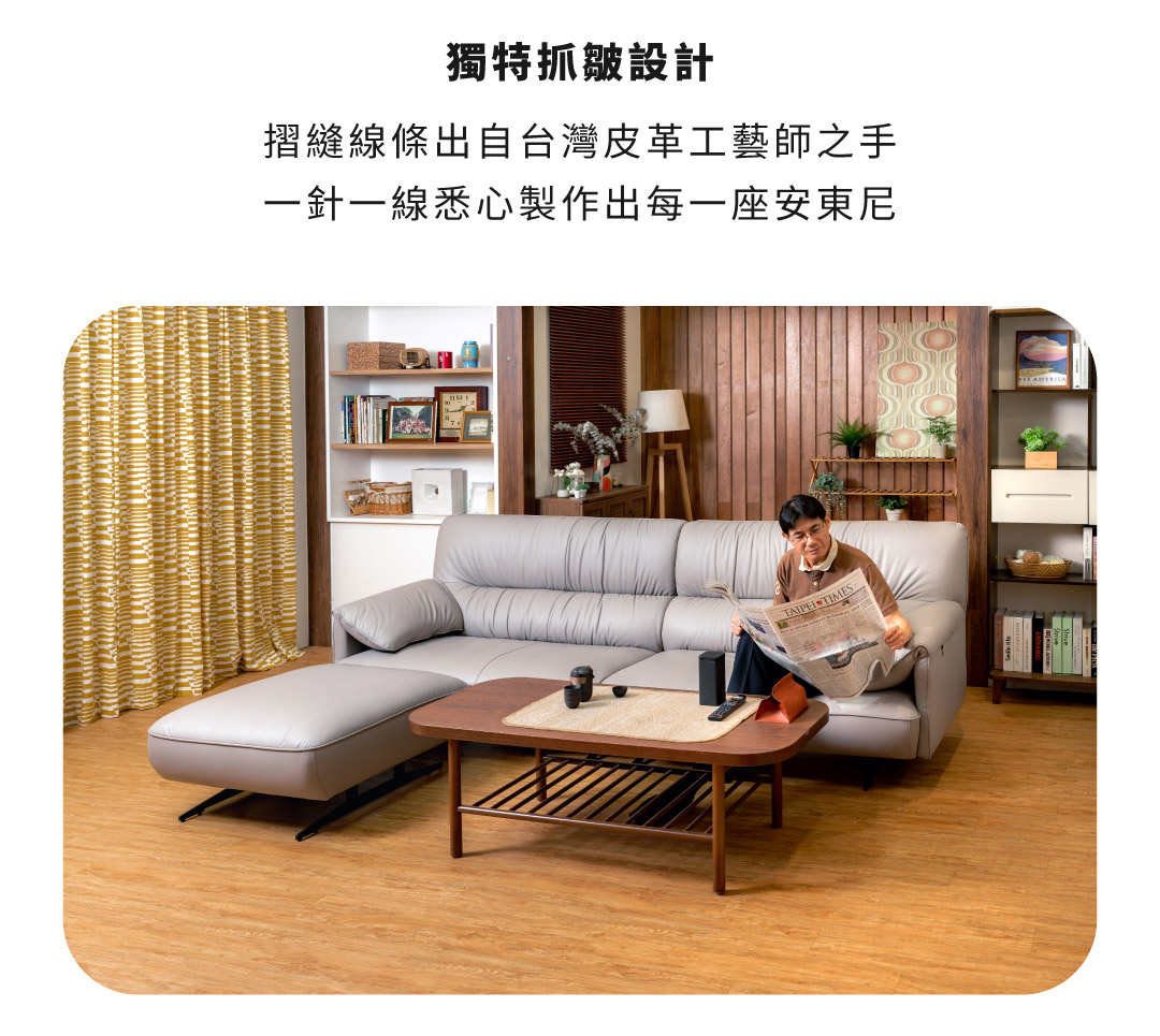 獨特抓皺設計