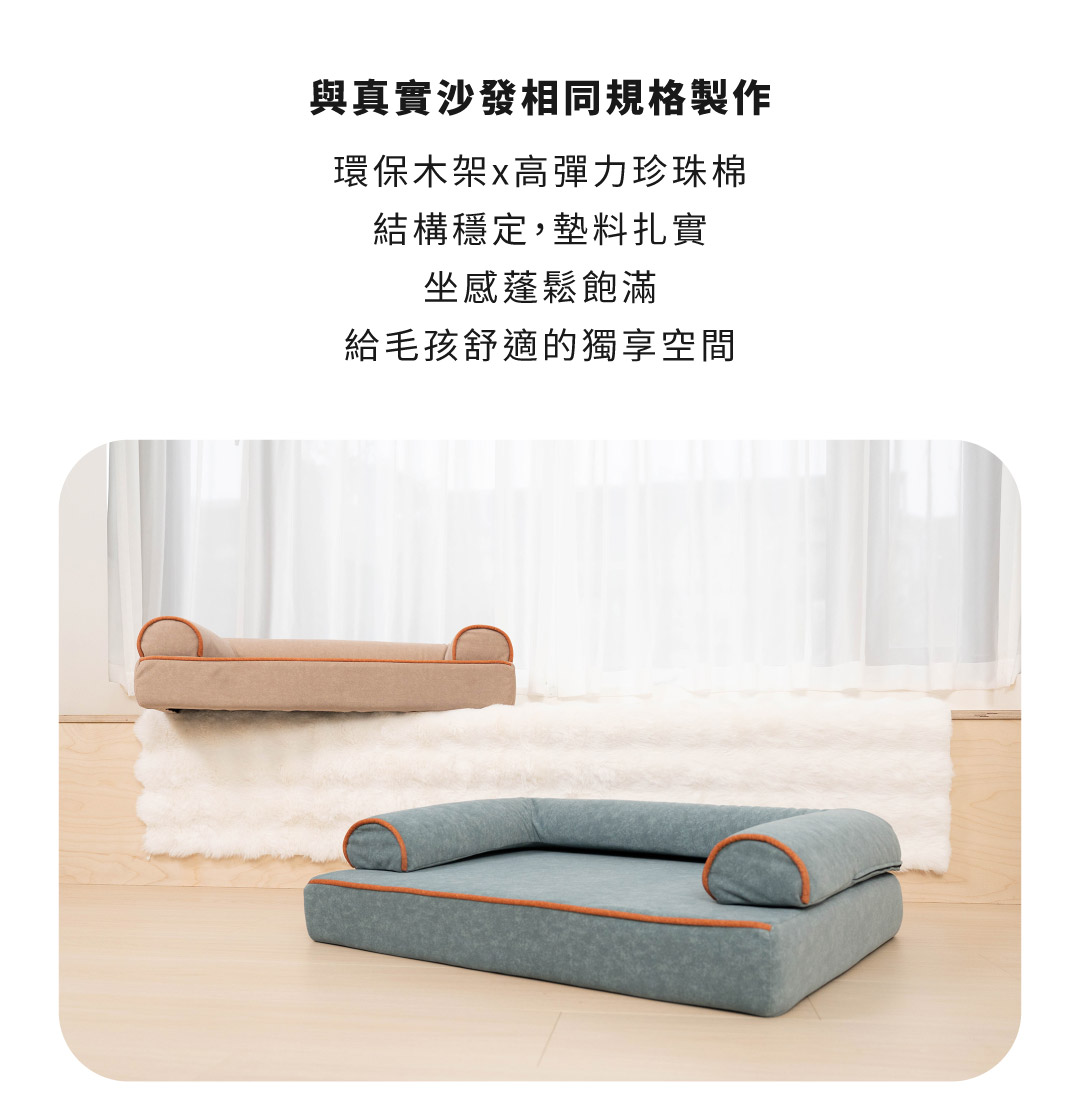 與真實沙發相同規格製作
