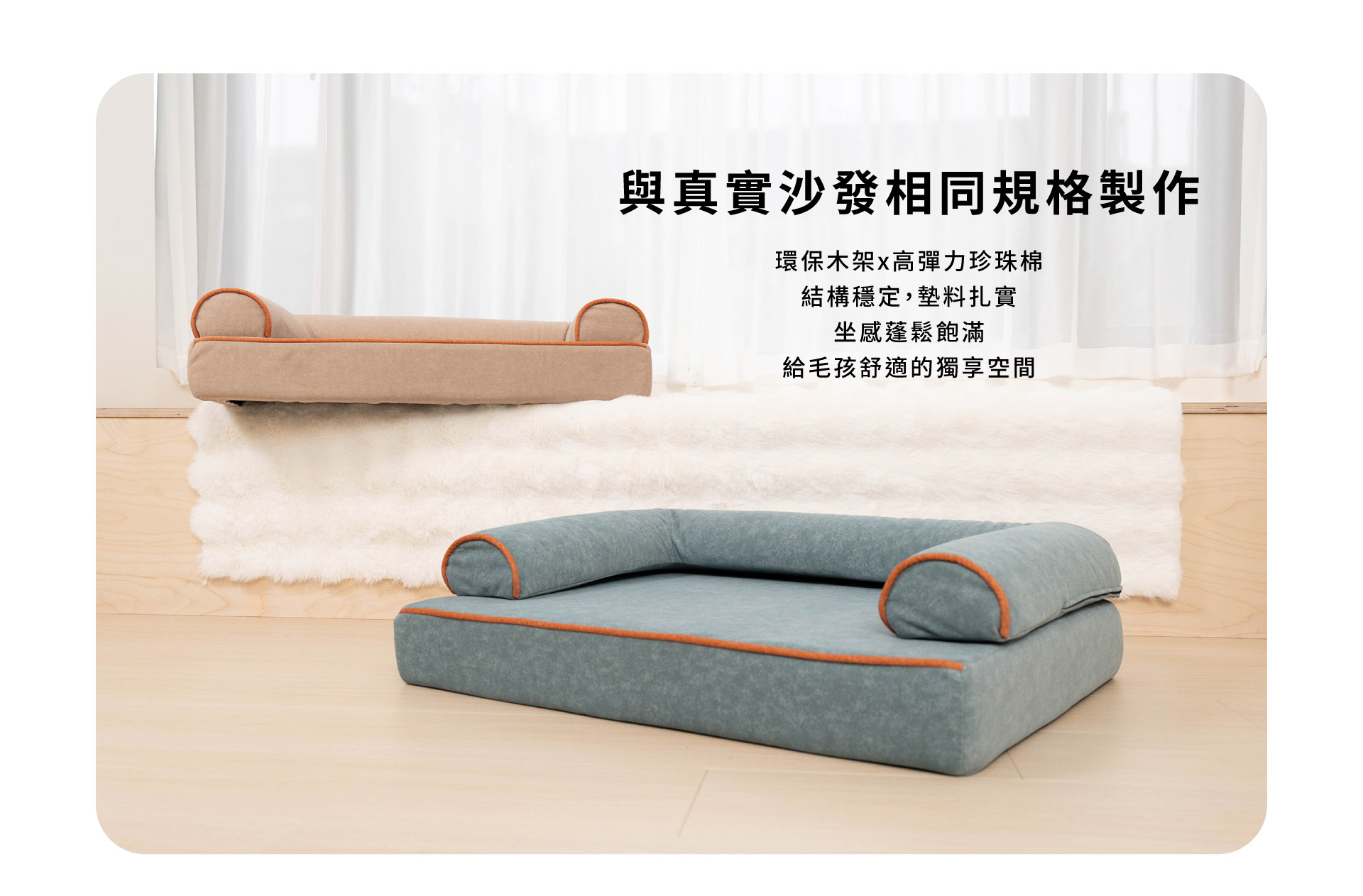 與真實沙發相同規格製作