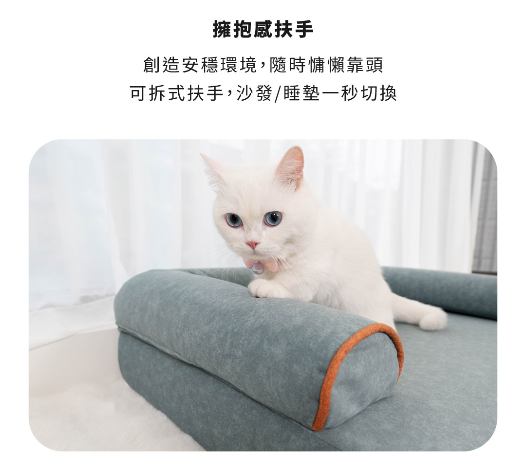 擁抱感扶手