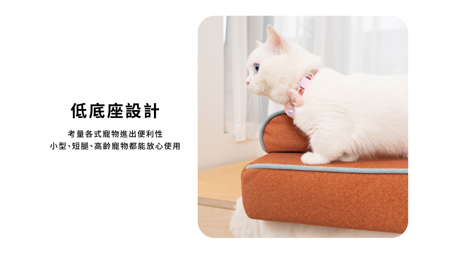 低底座設計