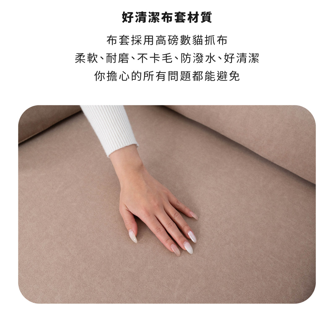 好清潔布套材質