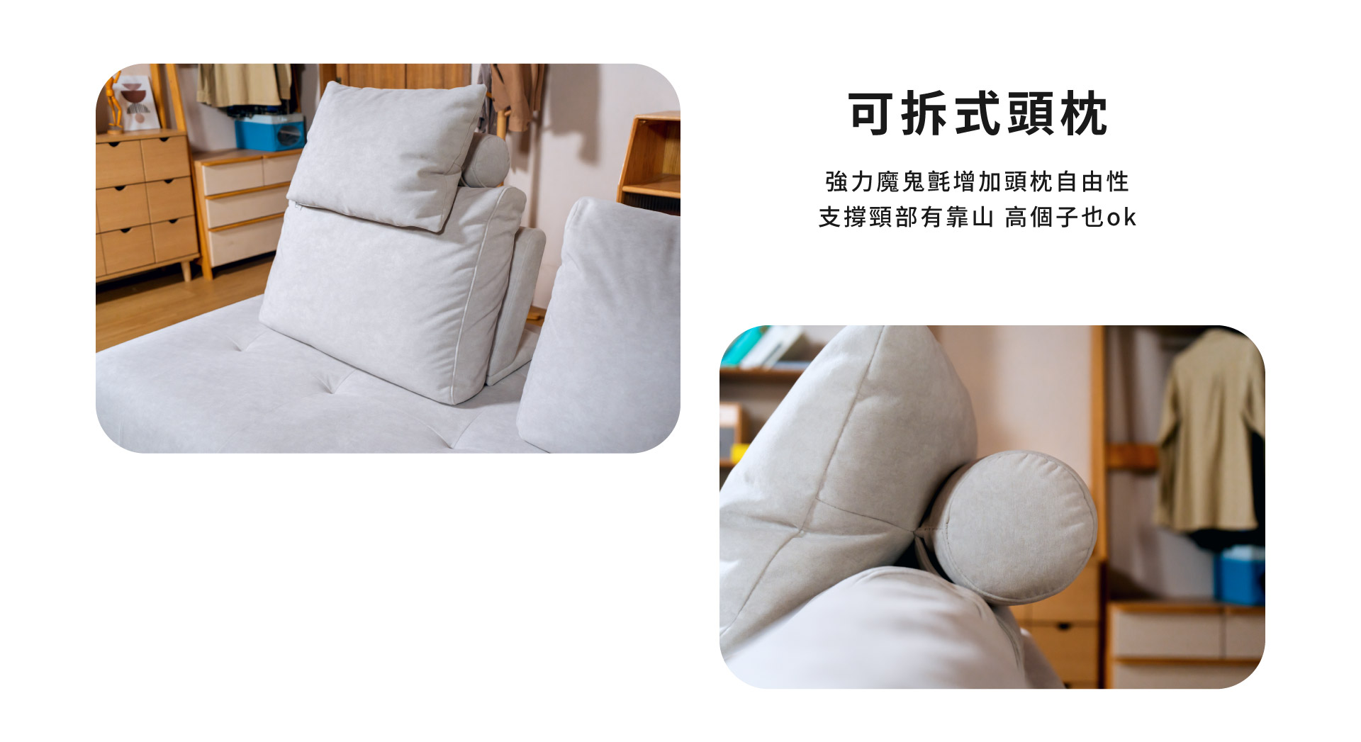 可拆式頭枕