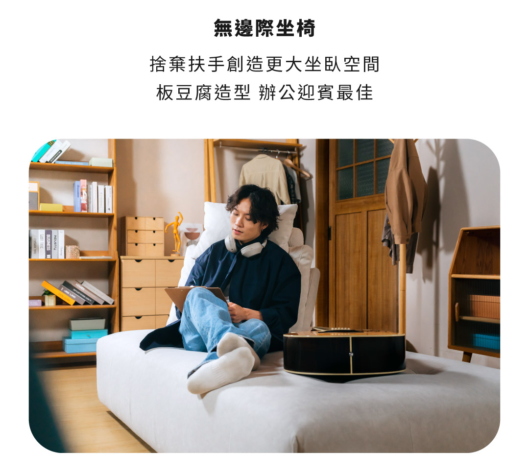 無邊際座椅