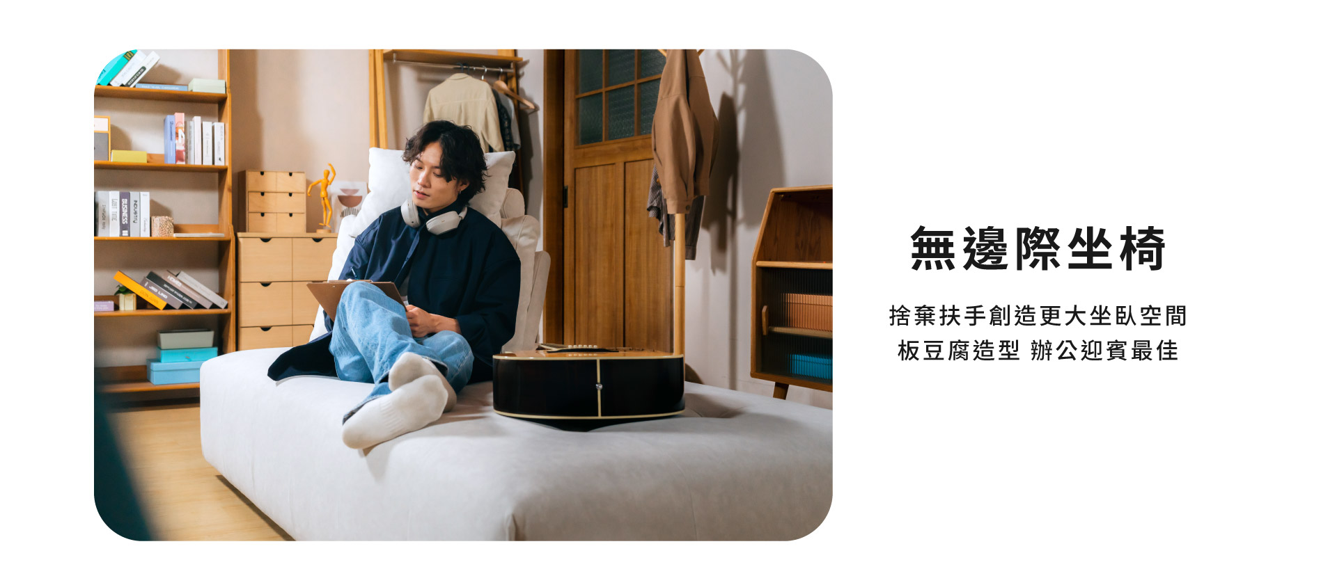 無邊際座椅