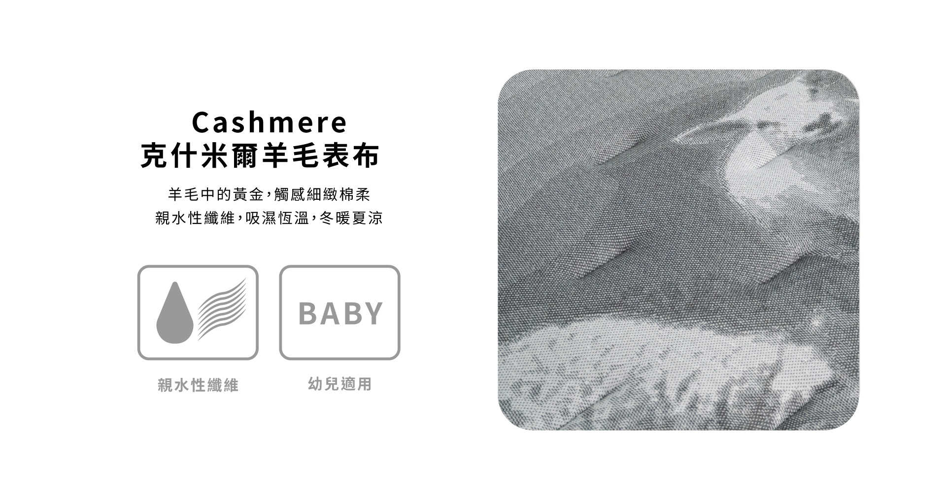 克什米爾羊毛表布