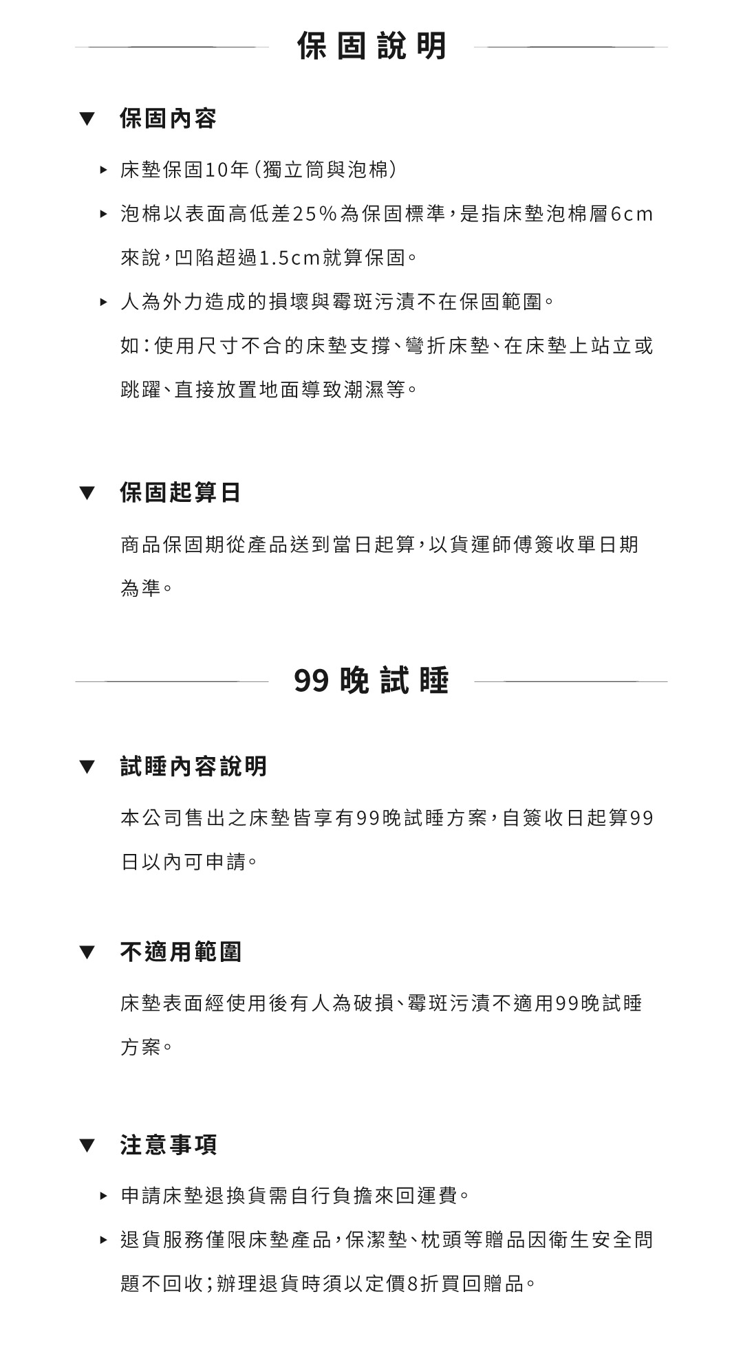 保固與運費說明