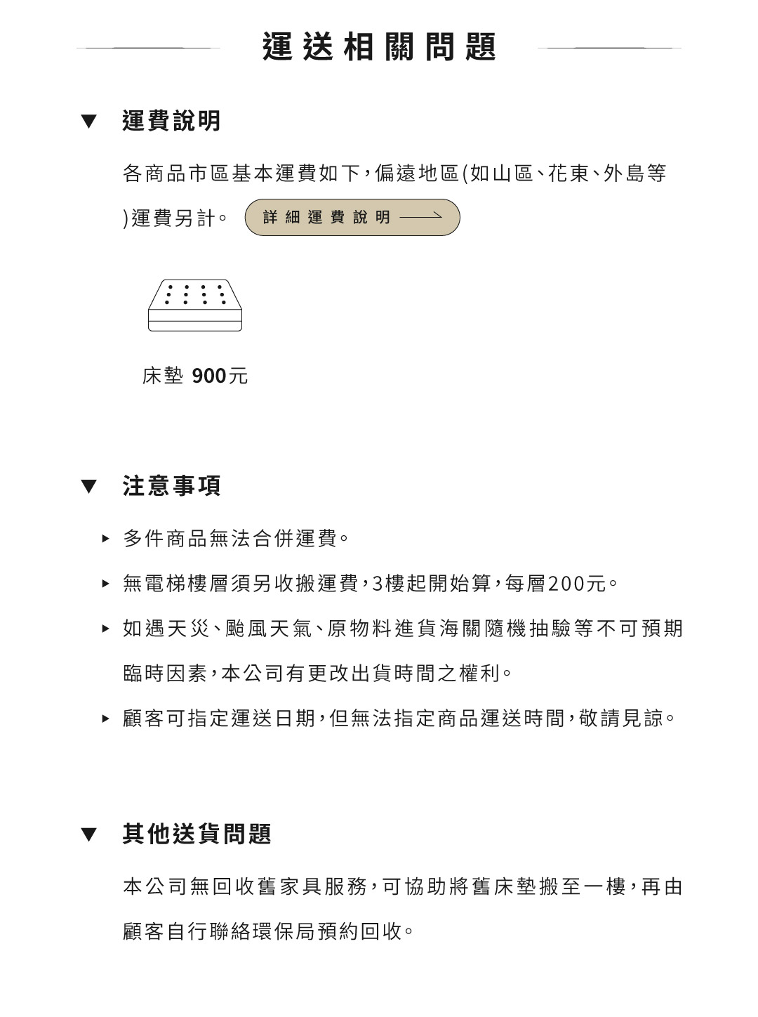 保固與運費說明