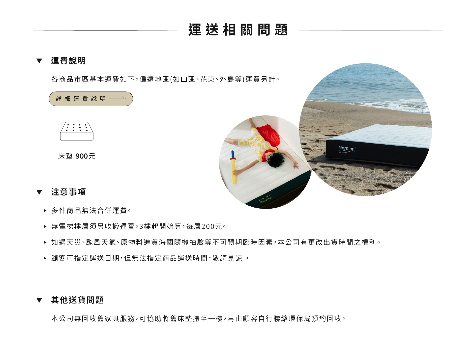 保固與運費說明
