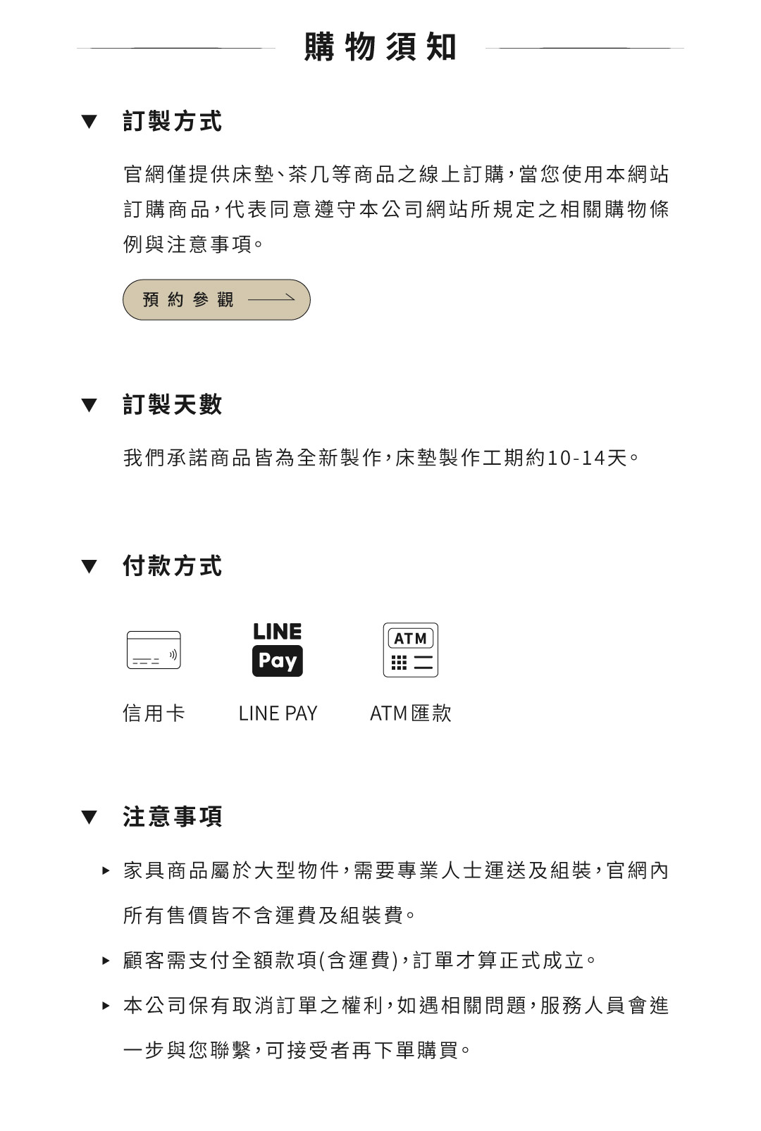 保固與運費說明