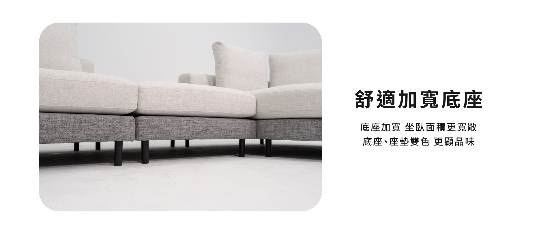 舒適加寬底座