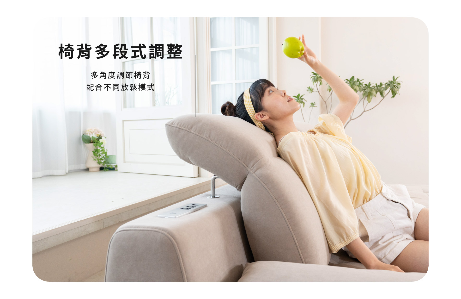 椅背多段式調整