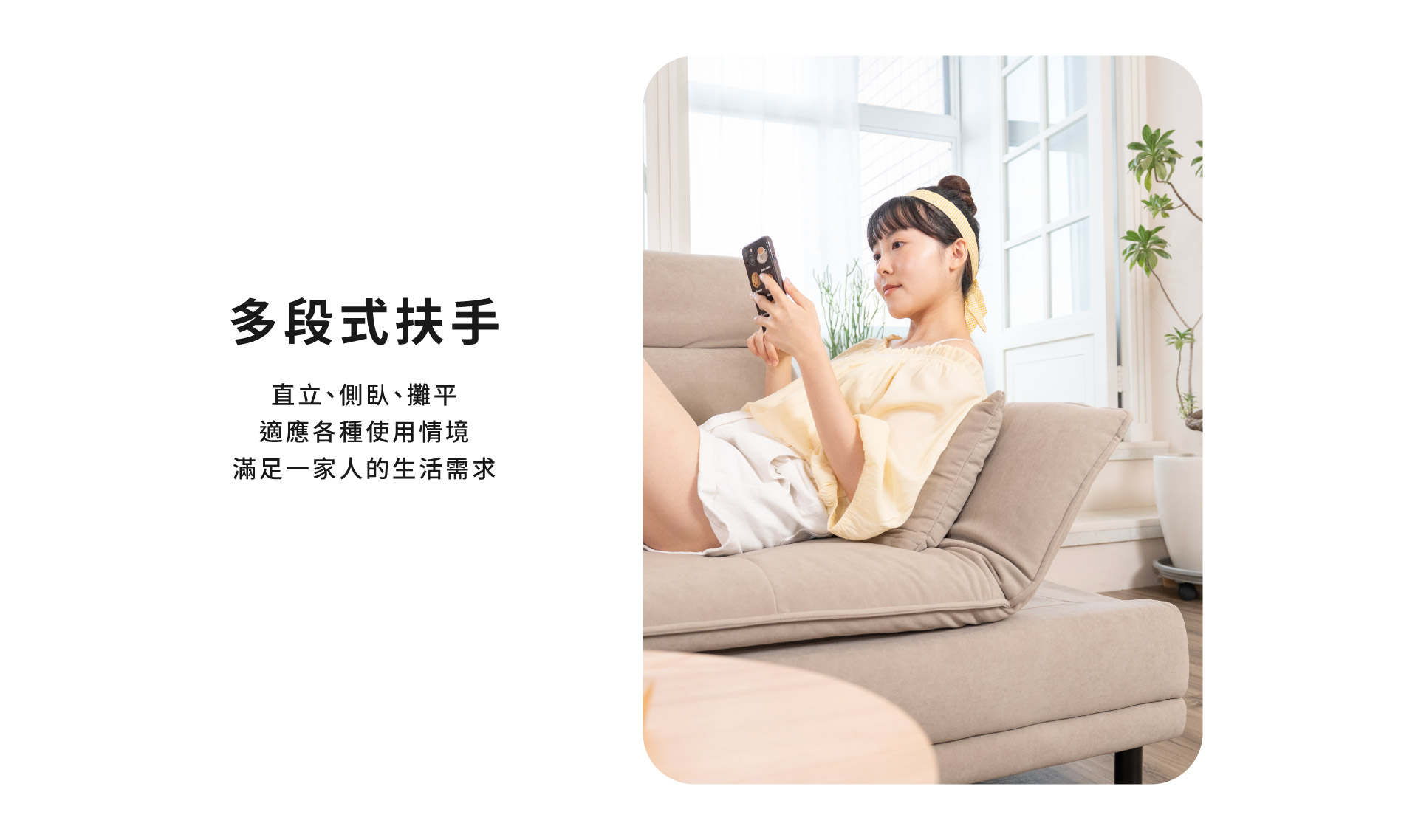 多段式扶手