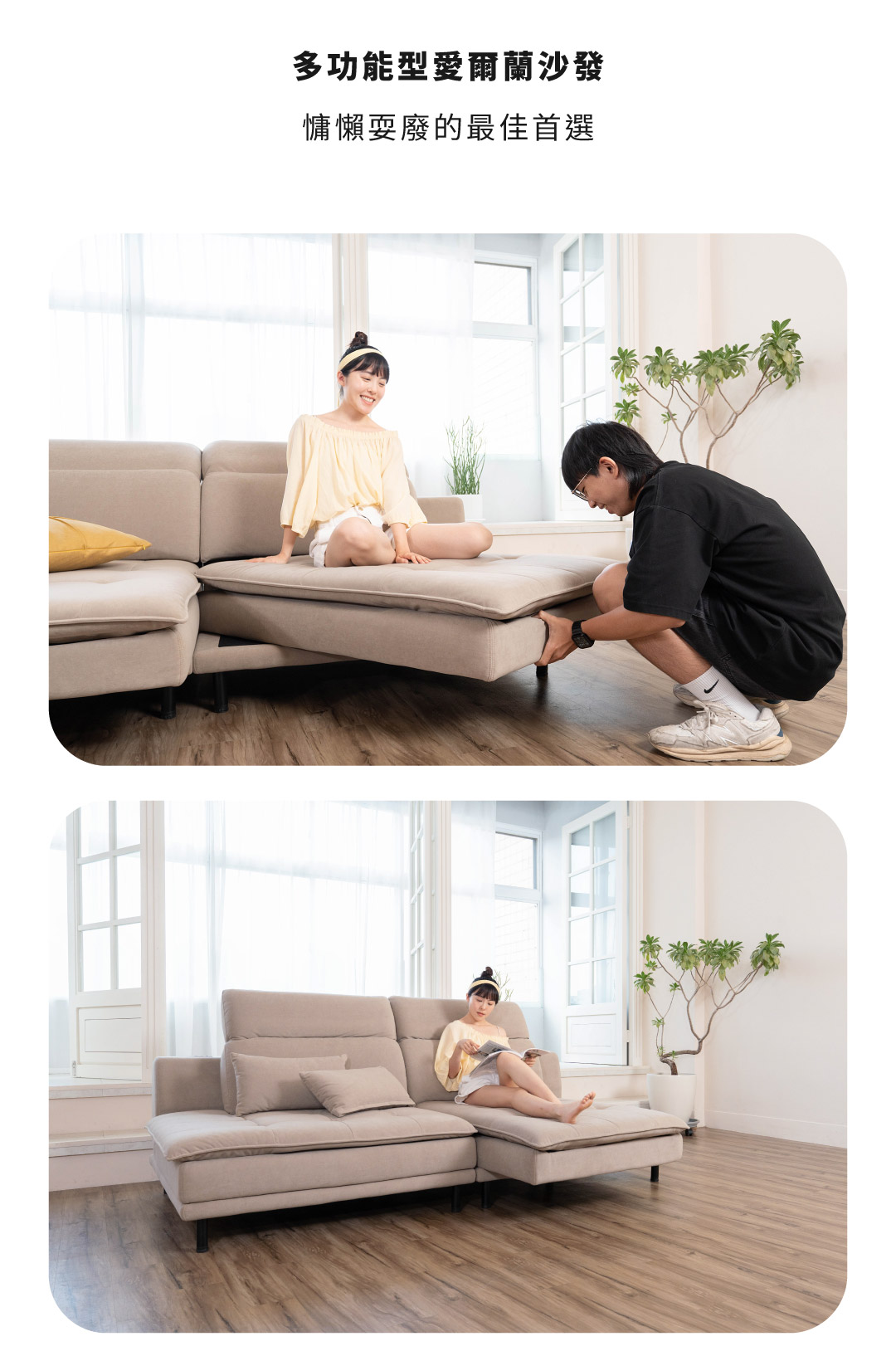 多功能型愛爾蘭沙發