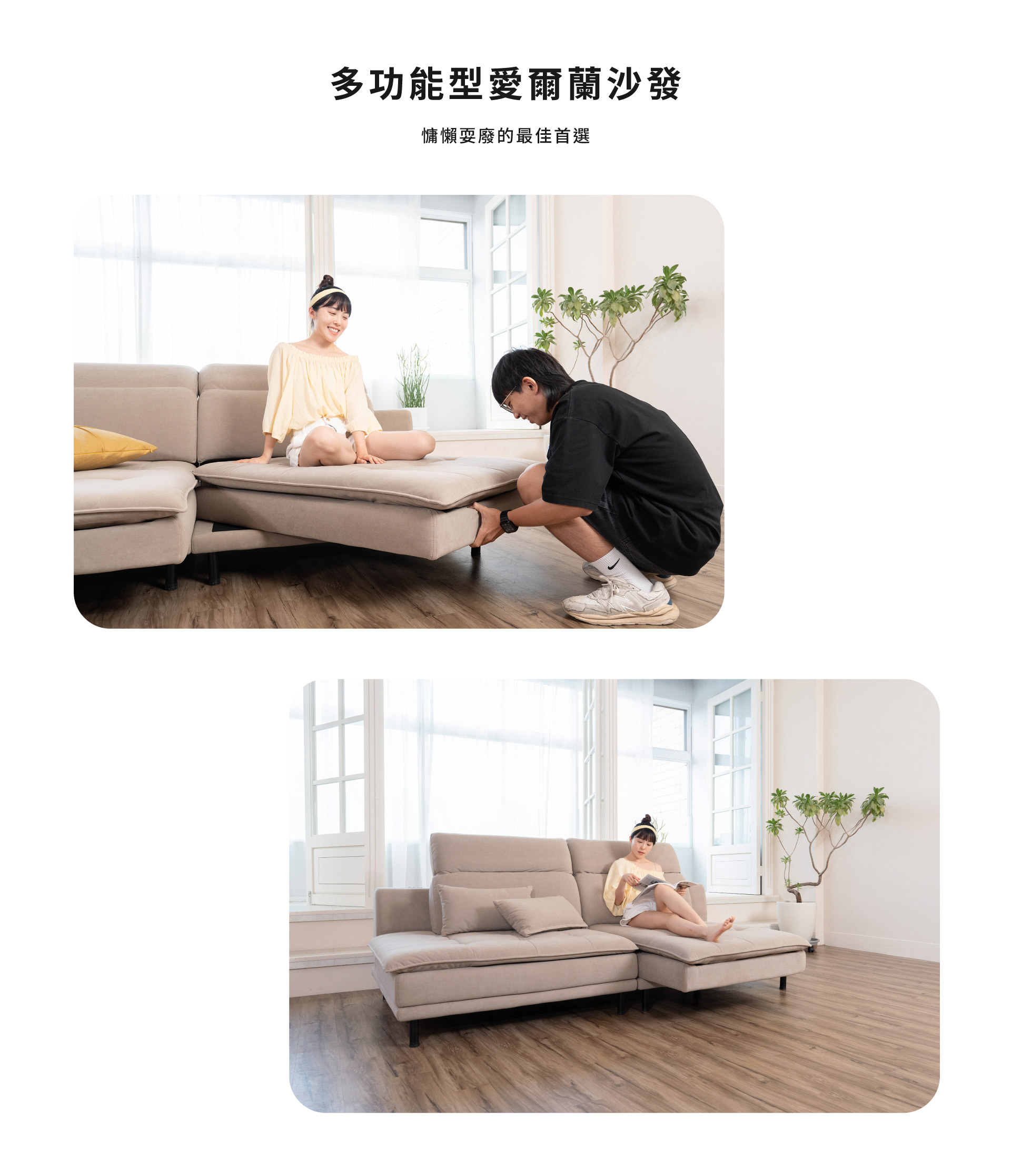 多功能型愛爾蘭沙發