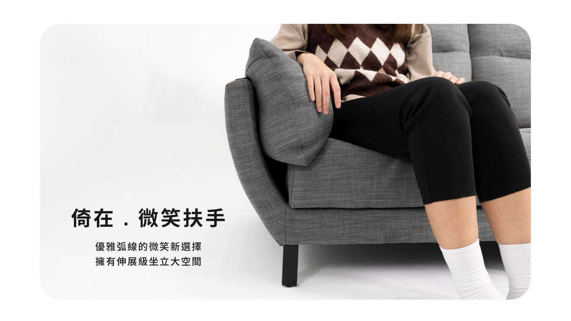 微笑扶手