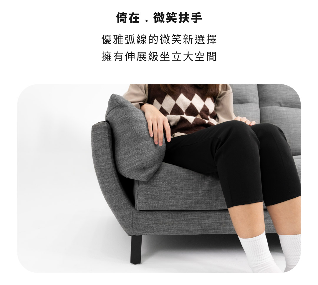微笑扶手