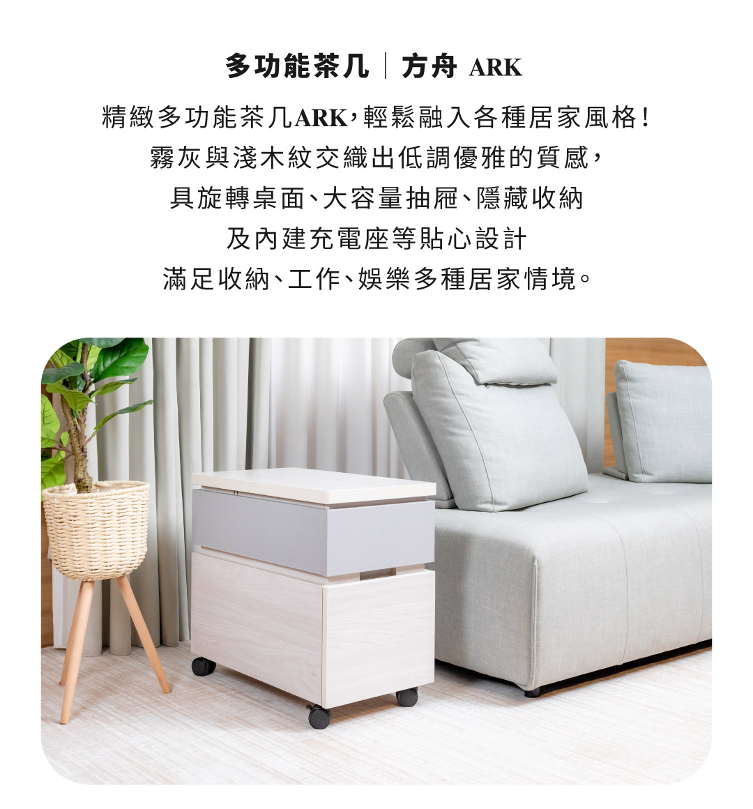 多功能茶几│方舟ARK