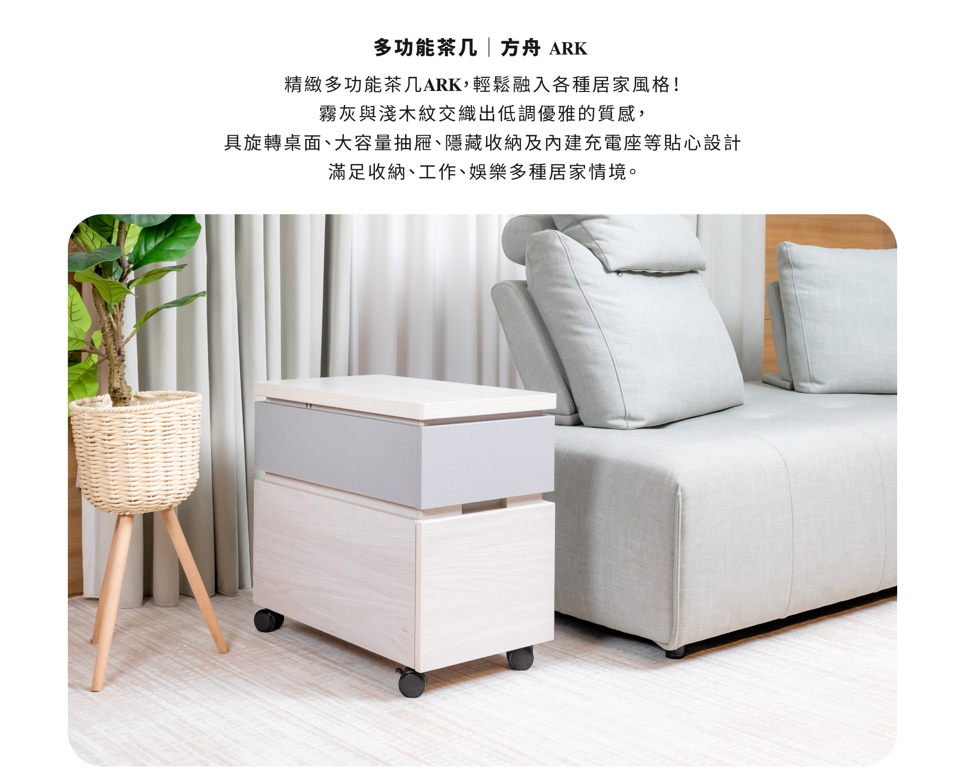 多功能茶几│方舟ARK