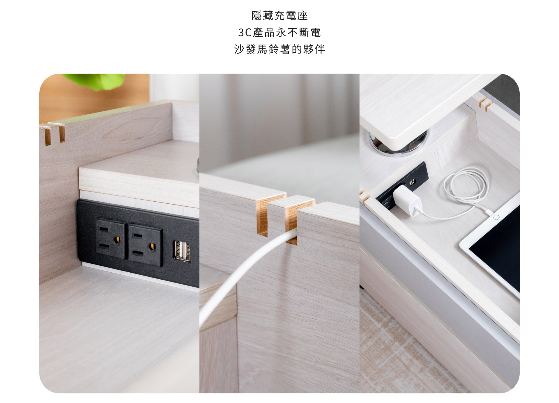 隱藏充電座