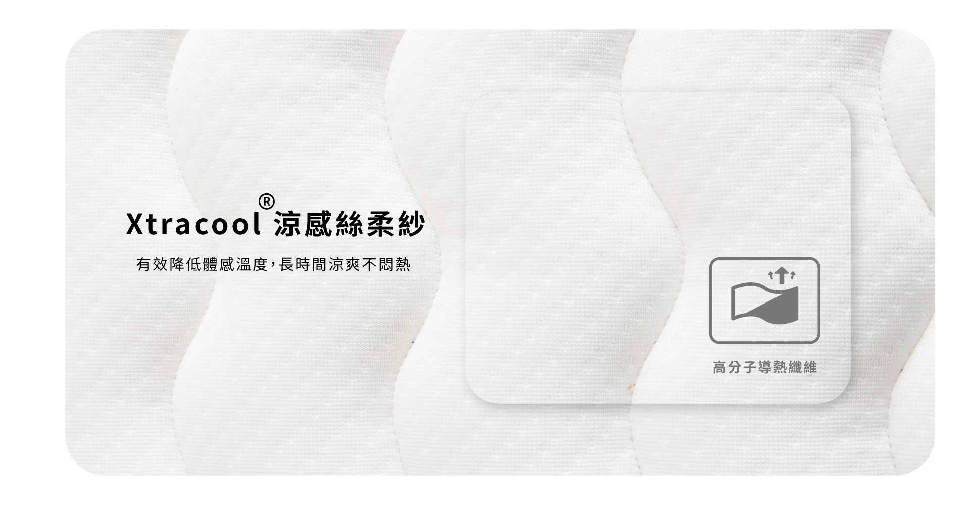 Xtracool涼感絲柔紗
