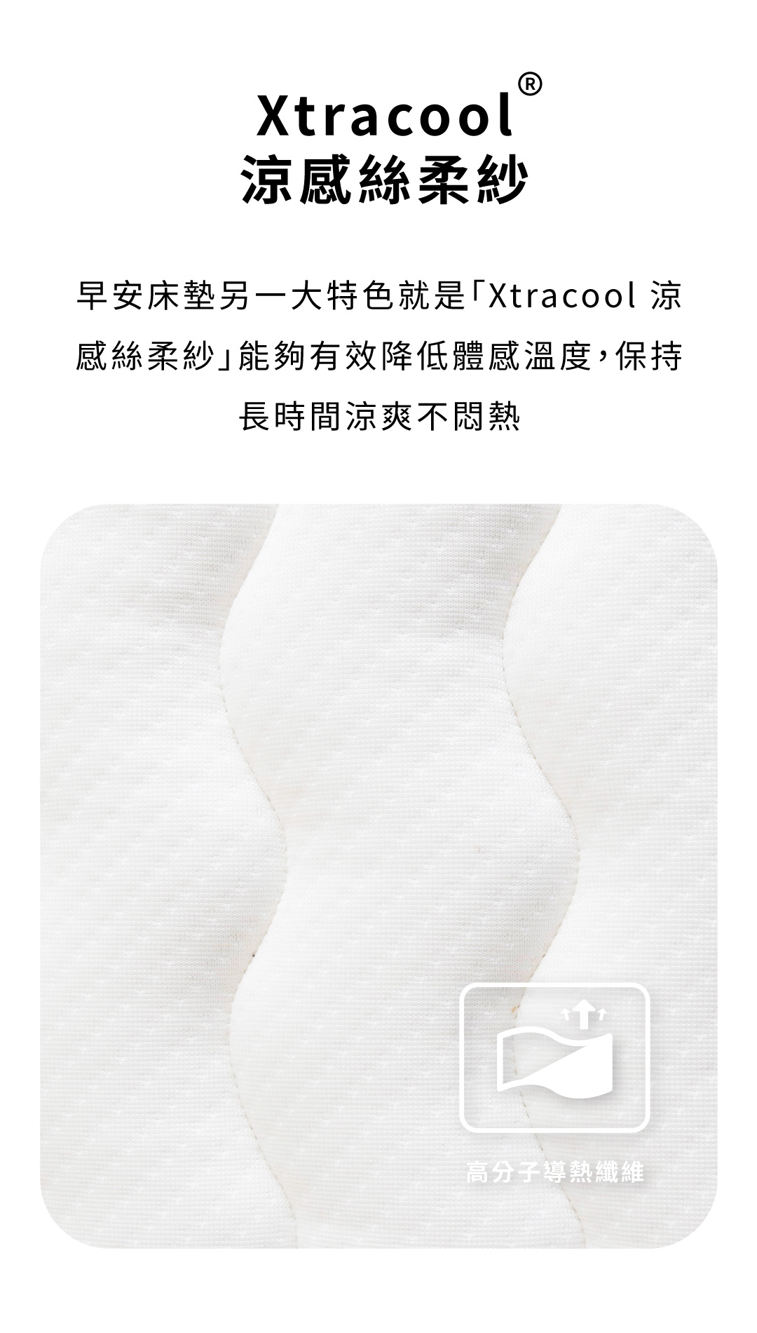 Xtracool涼感絲柔紗
