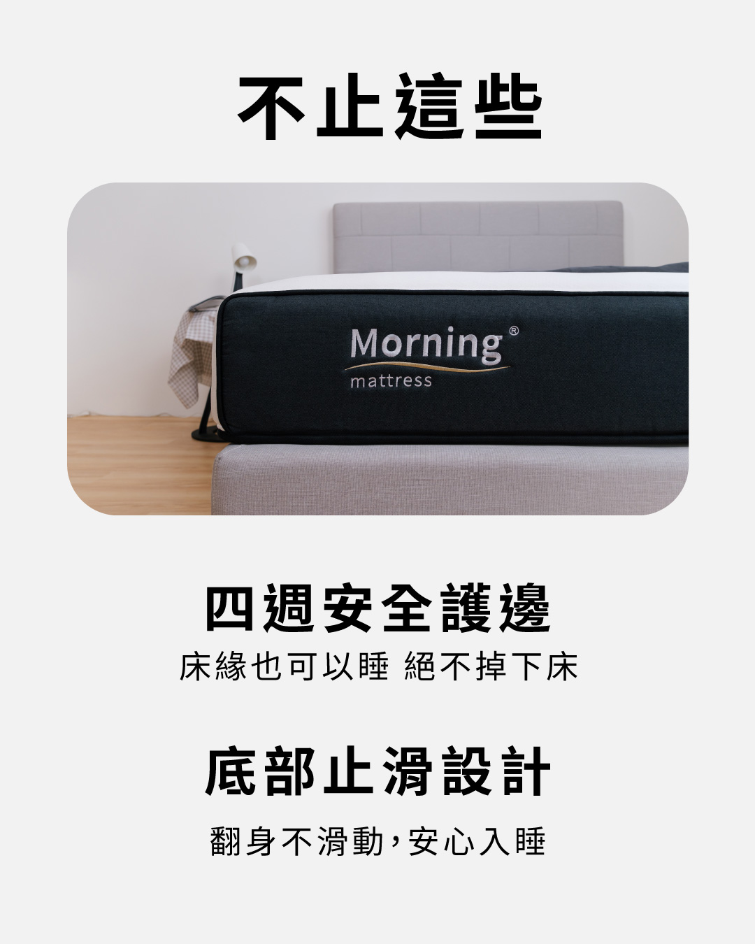Morning早安床墊用料