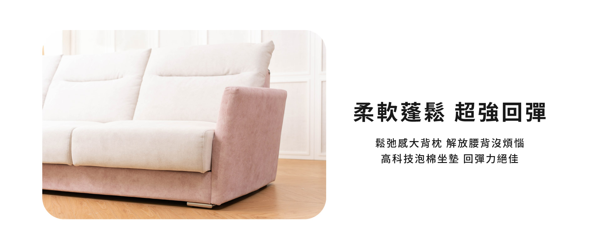 柔軟蓬鬆 超強回彈