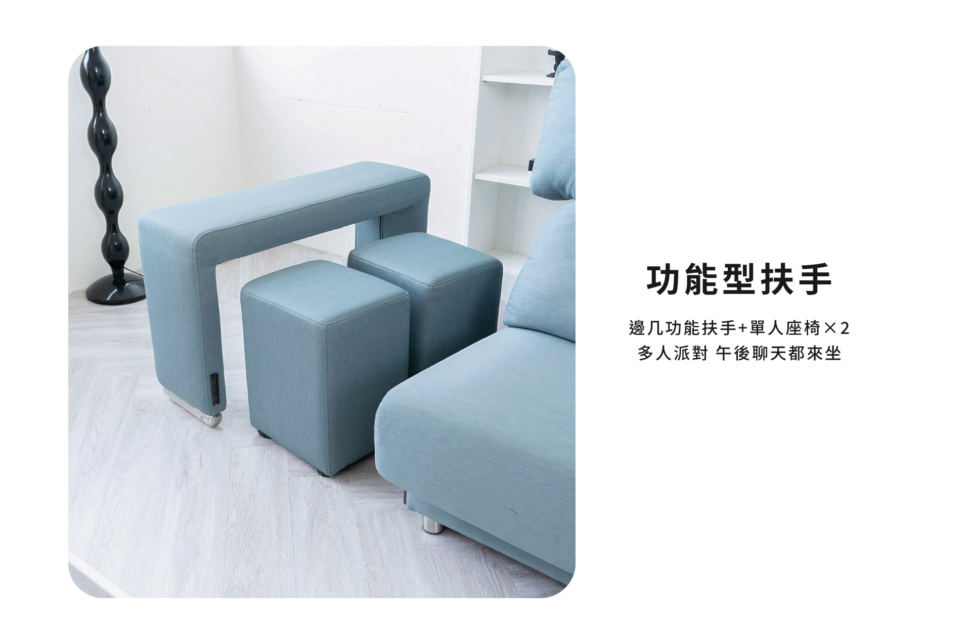 功能型扶手