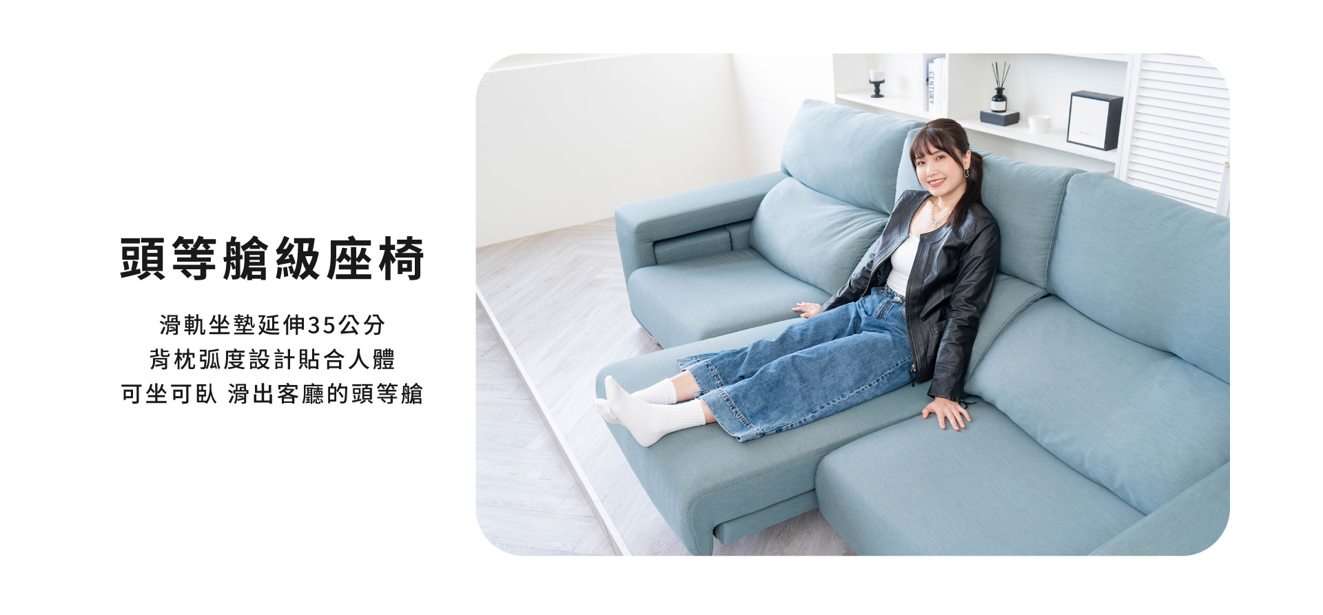 頭等艙級座椅