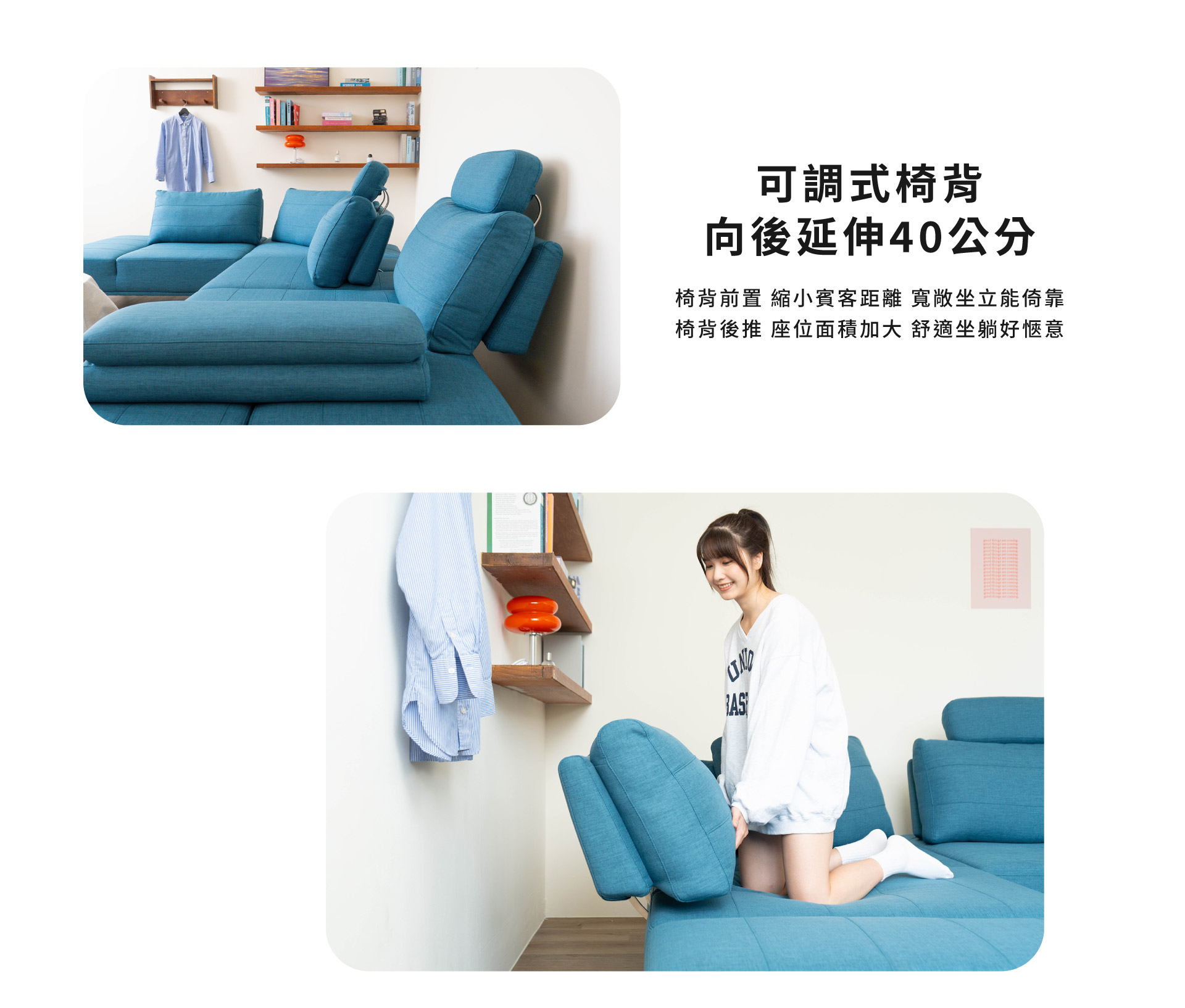 可調式椅背向後延伸40公分