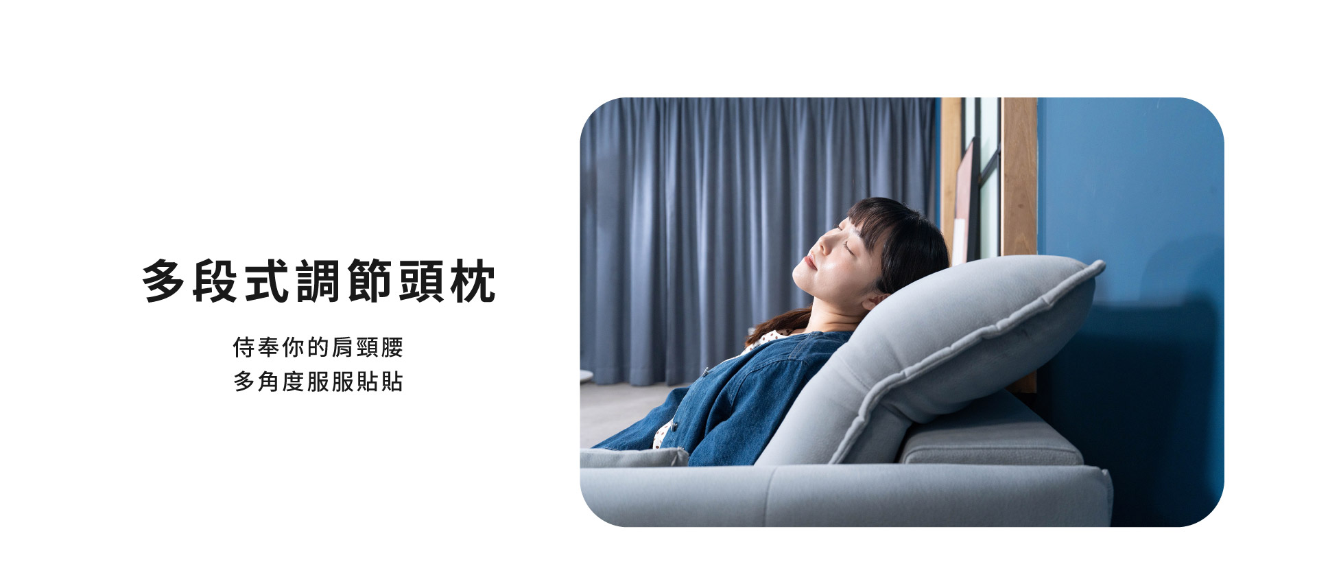 多段式調節頭枕